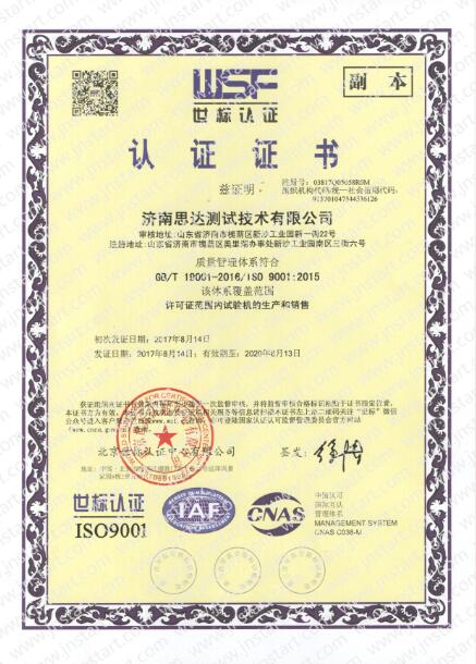 9001质量体系认证证书